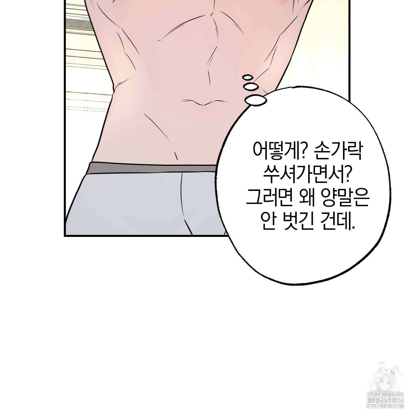 가지하러 오셨어요? 11화 154