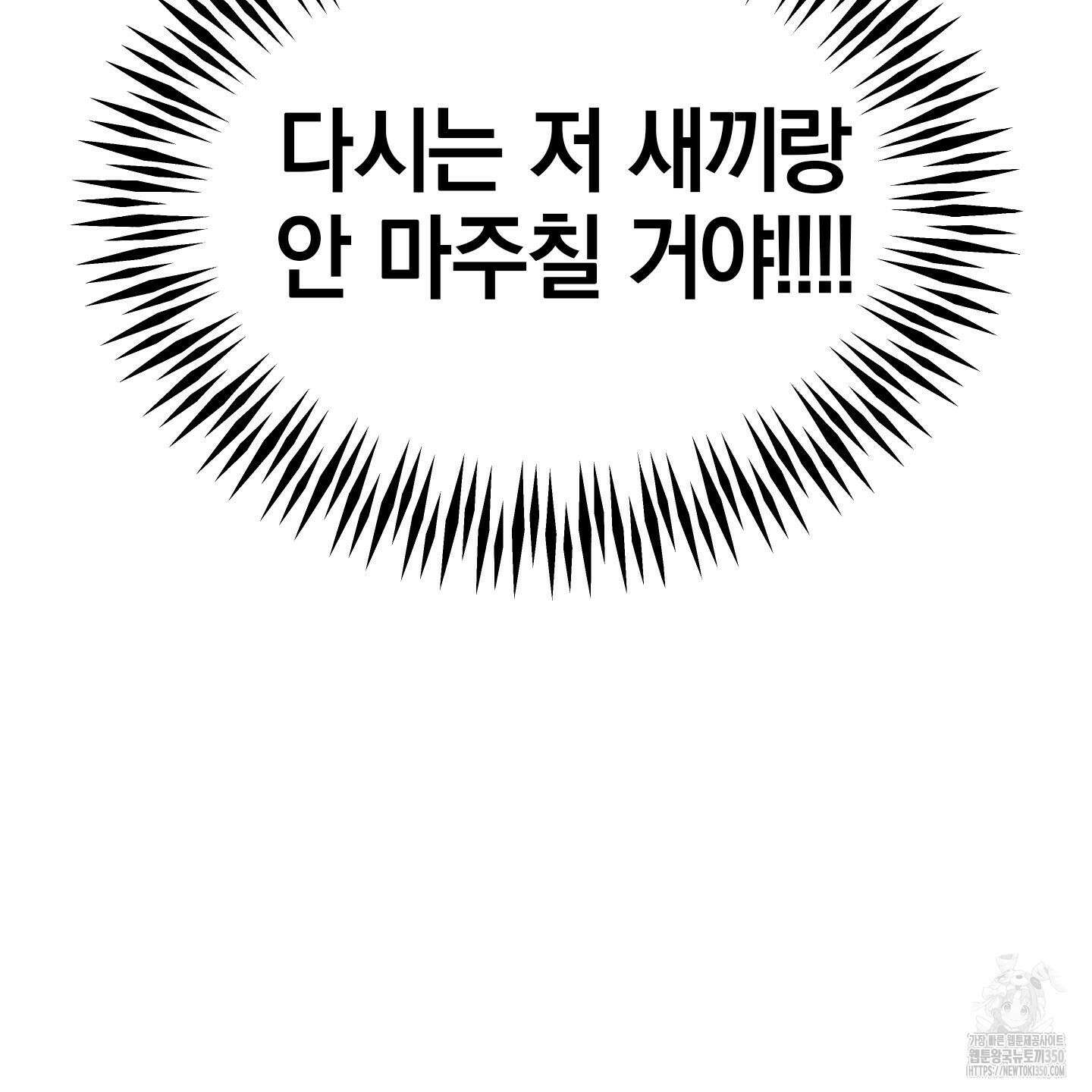 가지하러 오셨어요? 11화 158