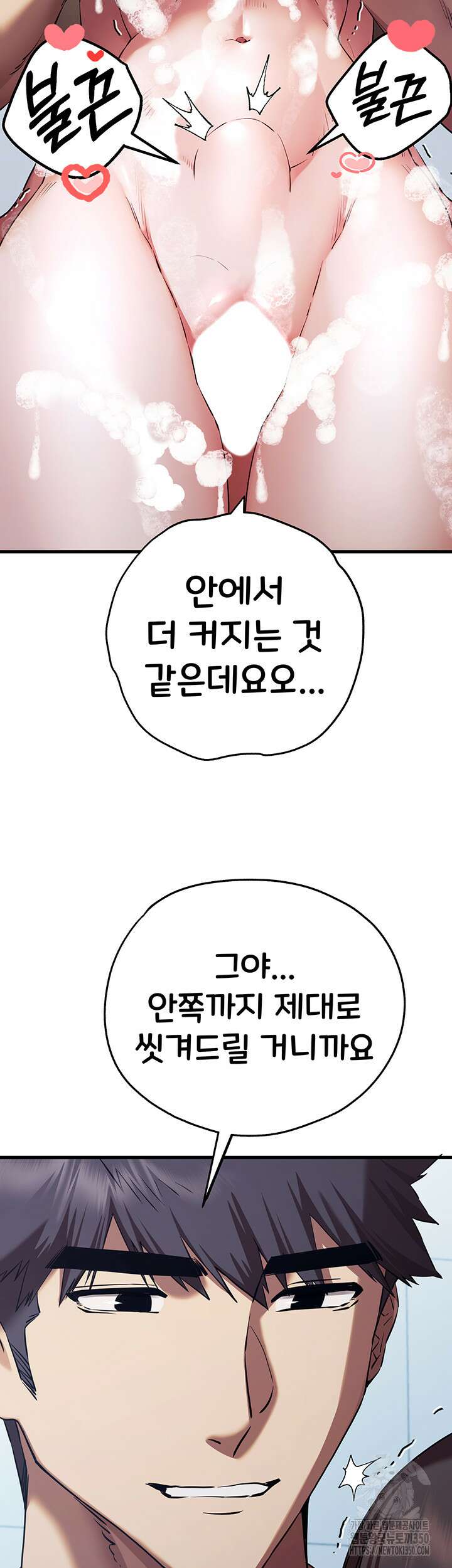 모르는 여자랑 하라고요? 62화 3