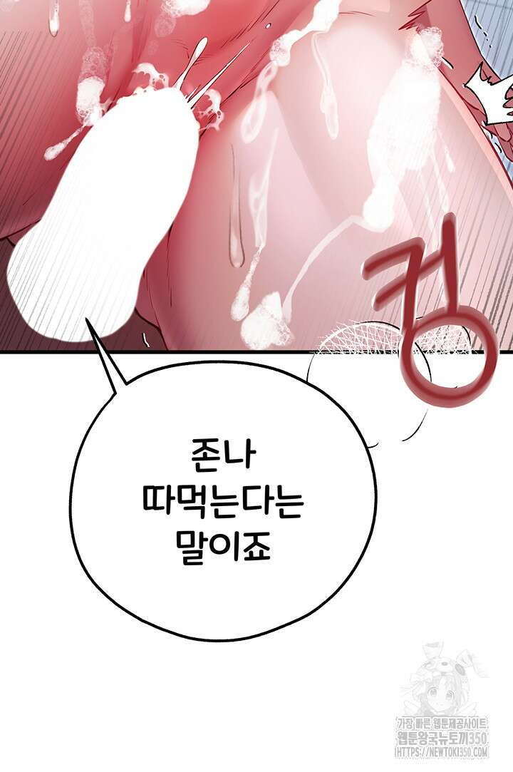 모르는 여자랑 하라고요? 62화 6