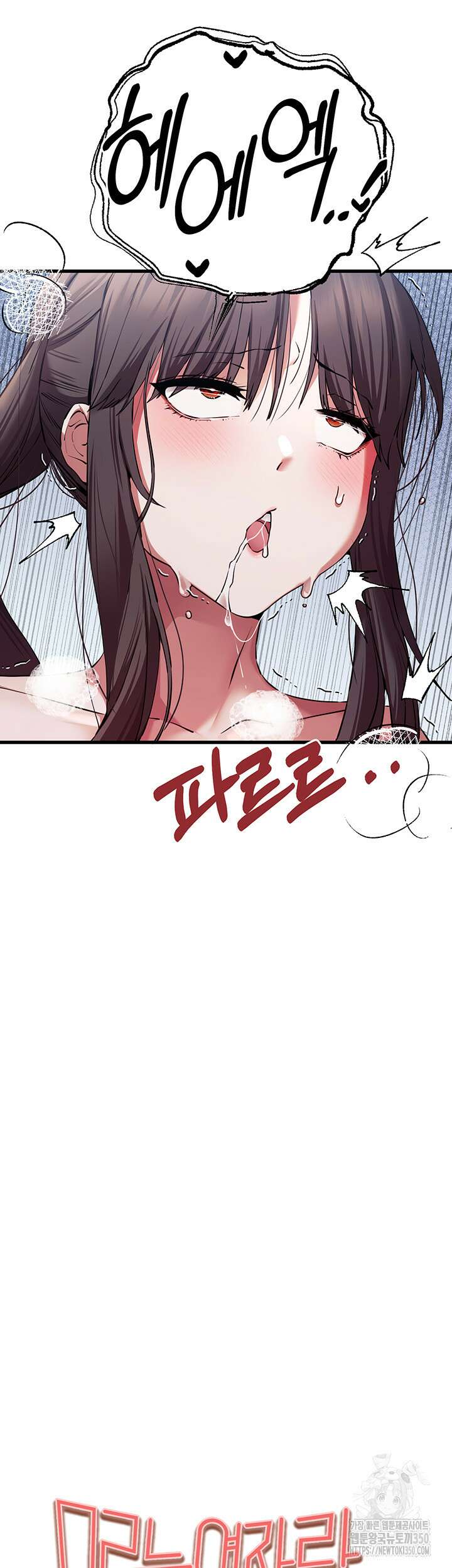 모르는 여자랑 하라고요? 62화 7