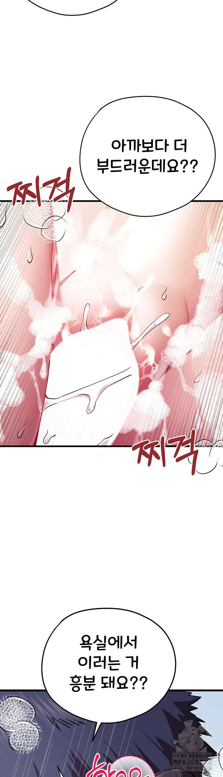 모르는 여자랑 하라고요? 62화 10