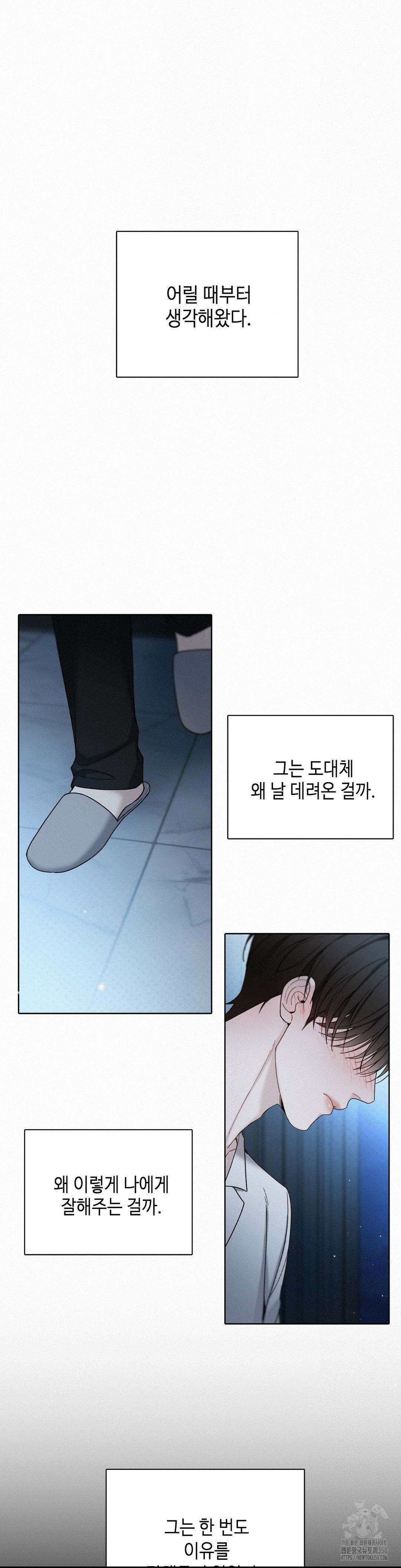 선셋 인 워터 13화 3