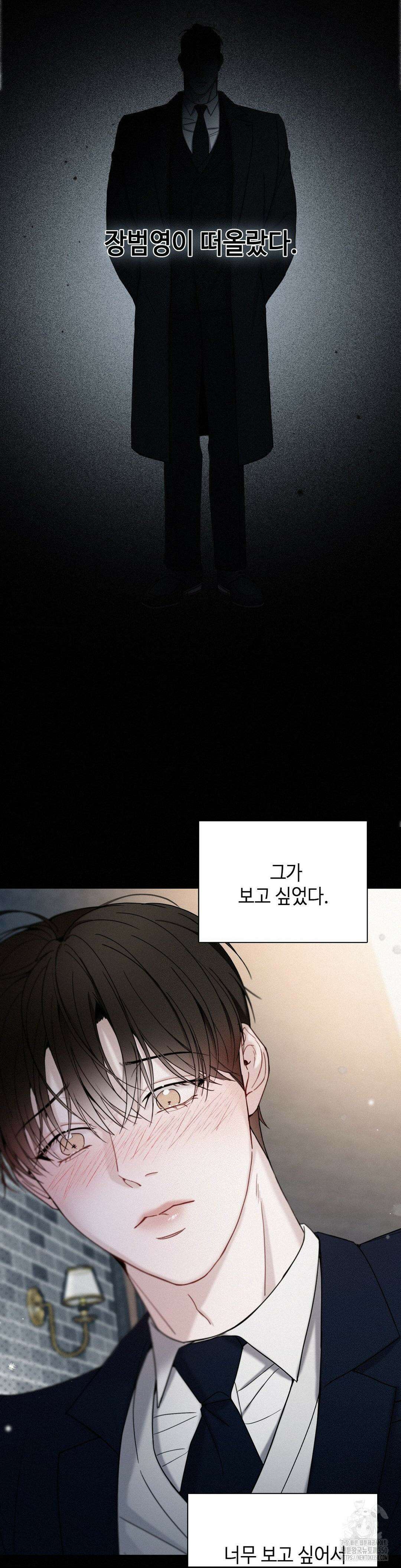 선셋 인 워터 13화 7