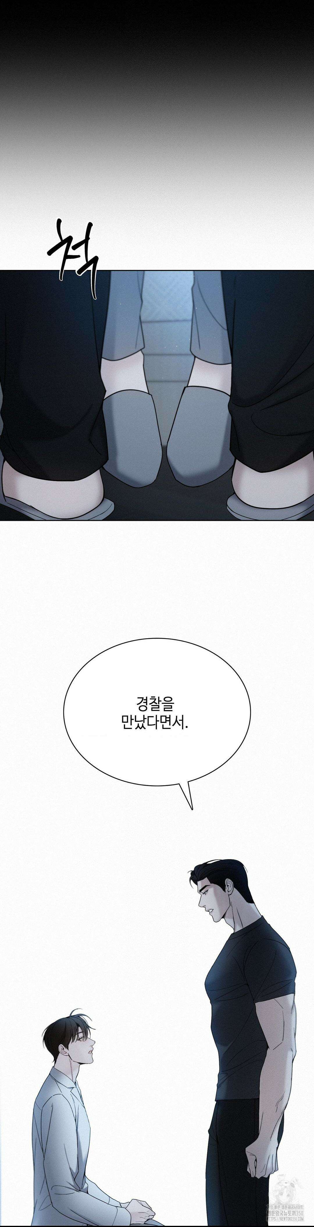 선셋 인 워터 13화 9