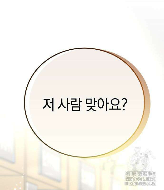 이기적 연애론 17화 7