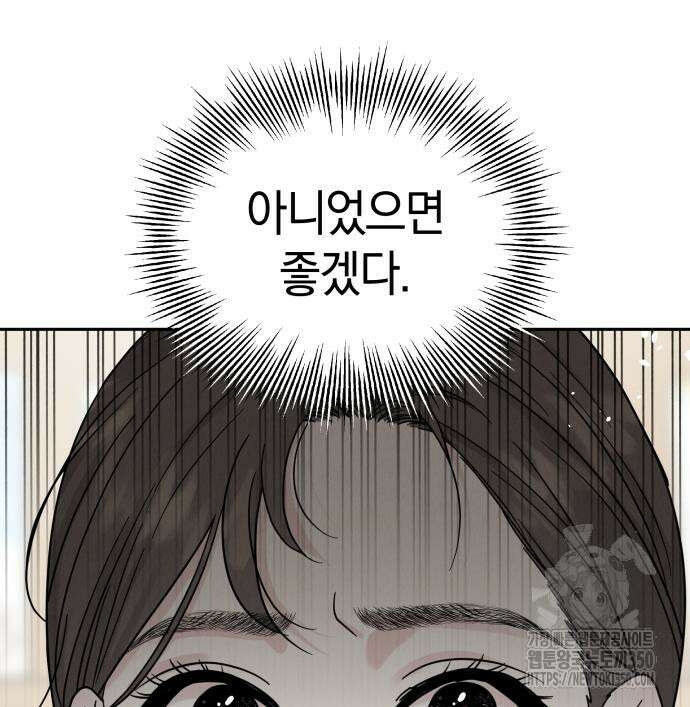 이기적 연애론 17화 12