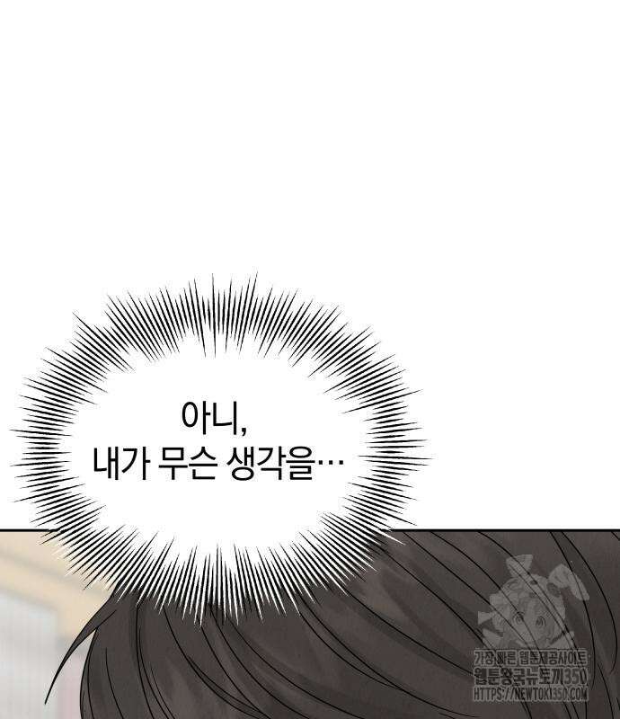 이기적 연애론 17화 14