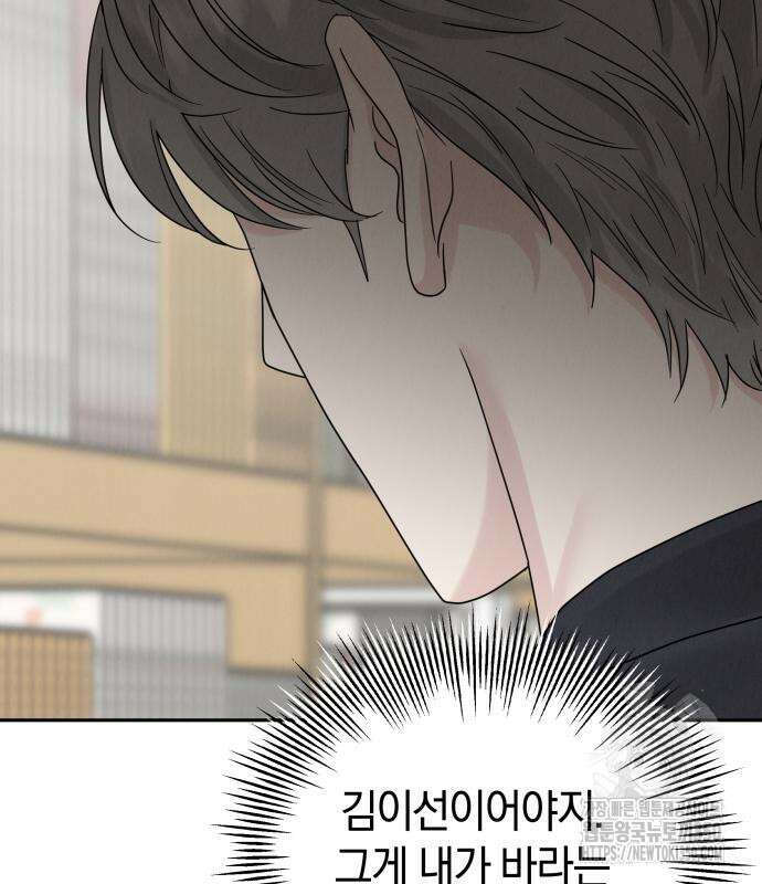 이기적 연애론 17화 15