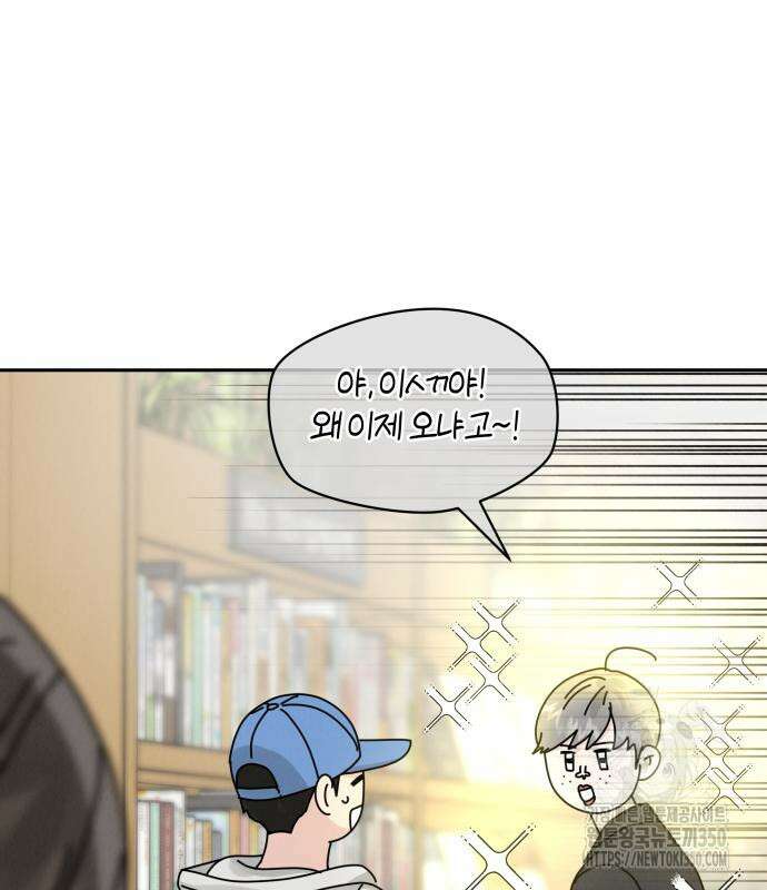 이기적 연애론 17화 24