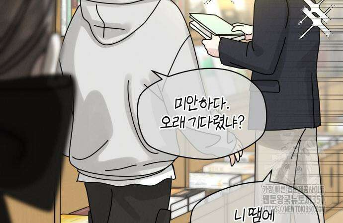 이기적 연애론 17화 25