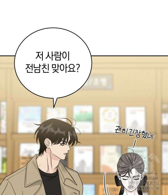 이기적 연애론 17화 27