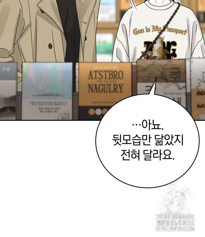 이기적 연애론 17화 28