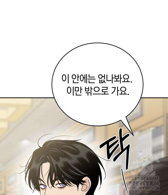 이기적 연애론 17화 29