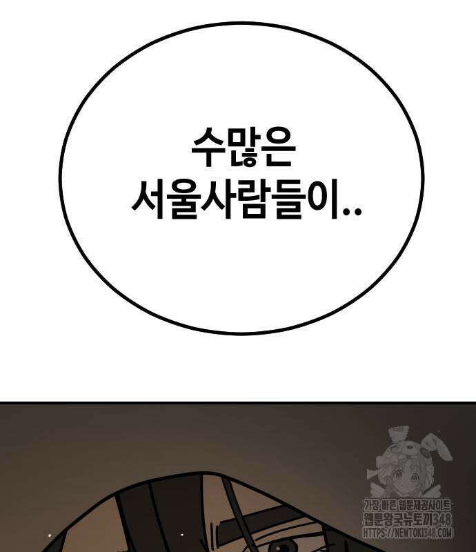 어느날 갑자기 서울은 시즌2 11화 9