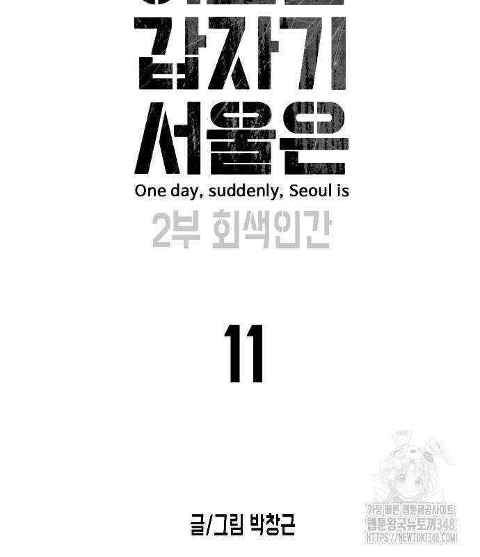 어느날 갑자기 서울은 시즌2 11화 13