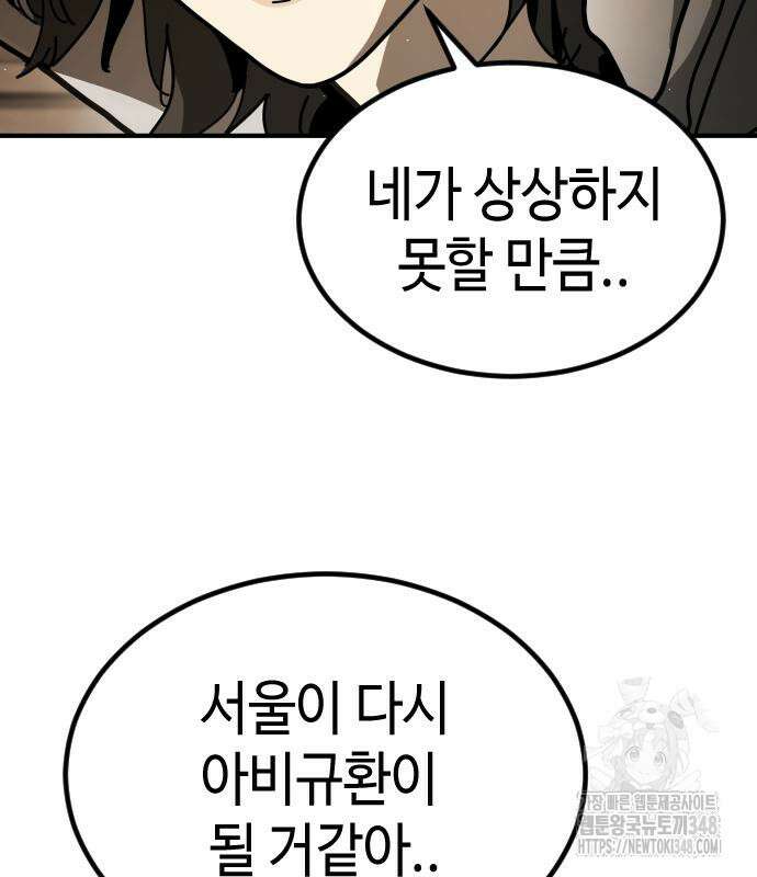 어느날 갑자기 서울은 시즌2 11화 17
