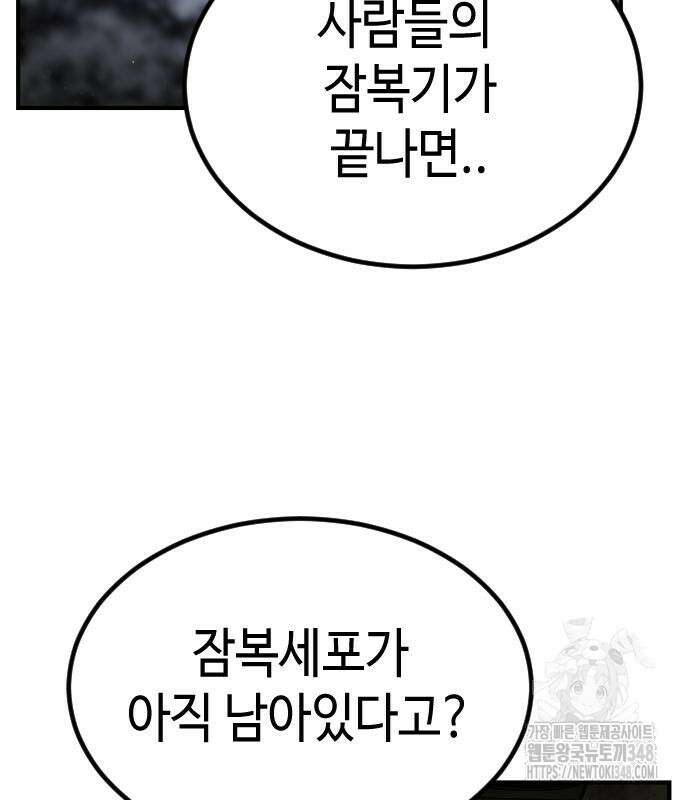어느날 갑자기 서울은 시즌2 11화 19