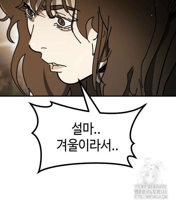 어느날 갑자기 서울은 시즌2 11화 22
