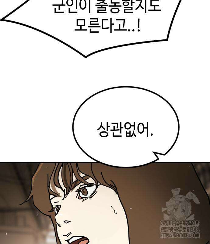 어느날 갑자기 서울은 시즌2 11화 77