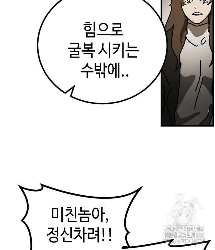 어느날 갑자기 서울은 시즌2 11화 83