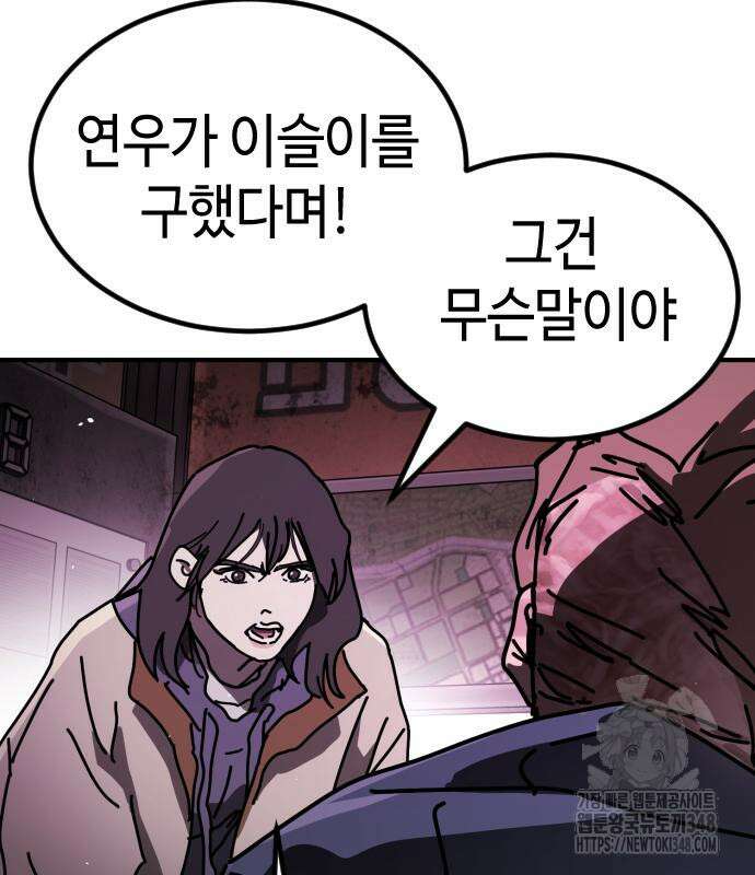 어느날 갑자기 서울은 시즌2 11화 153