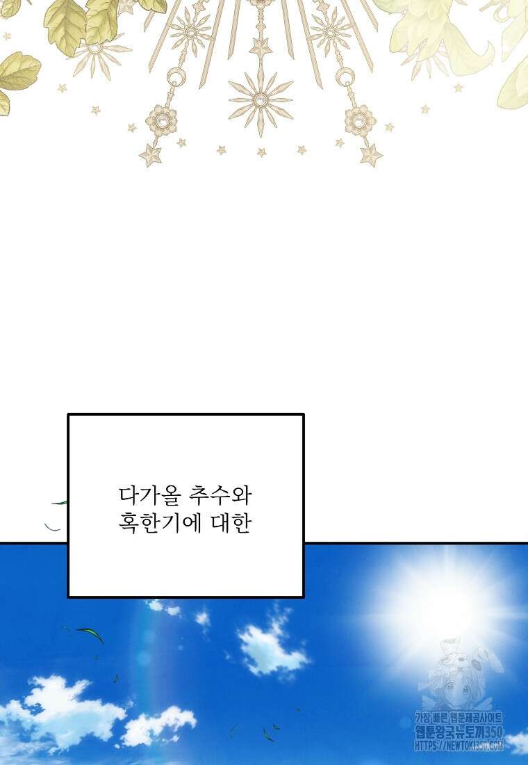 물질만능주의 공녀님 68화 2
