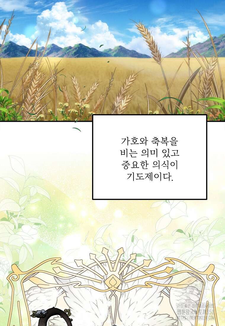 물질만능주의 공녀님 68화 3
