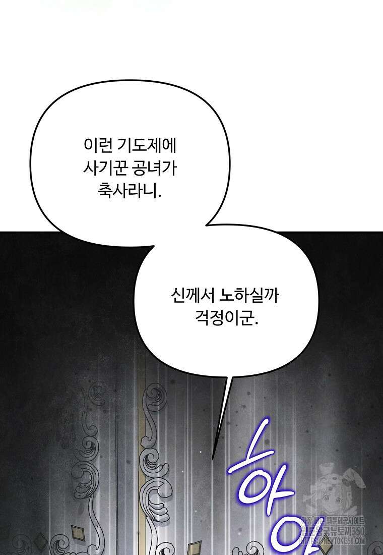 물질만능주의 공녀님 68화 5