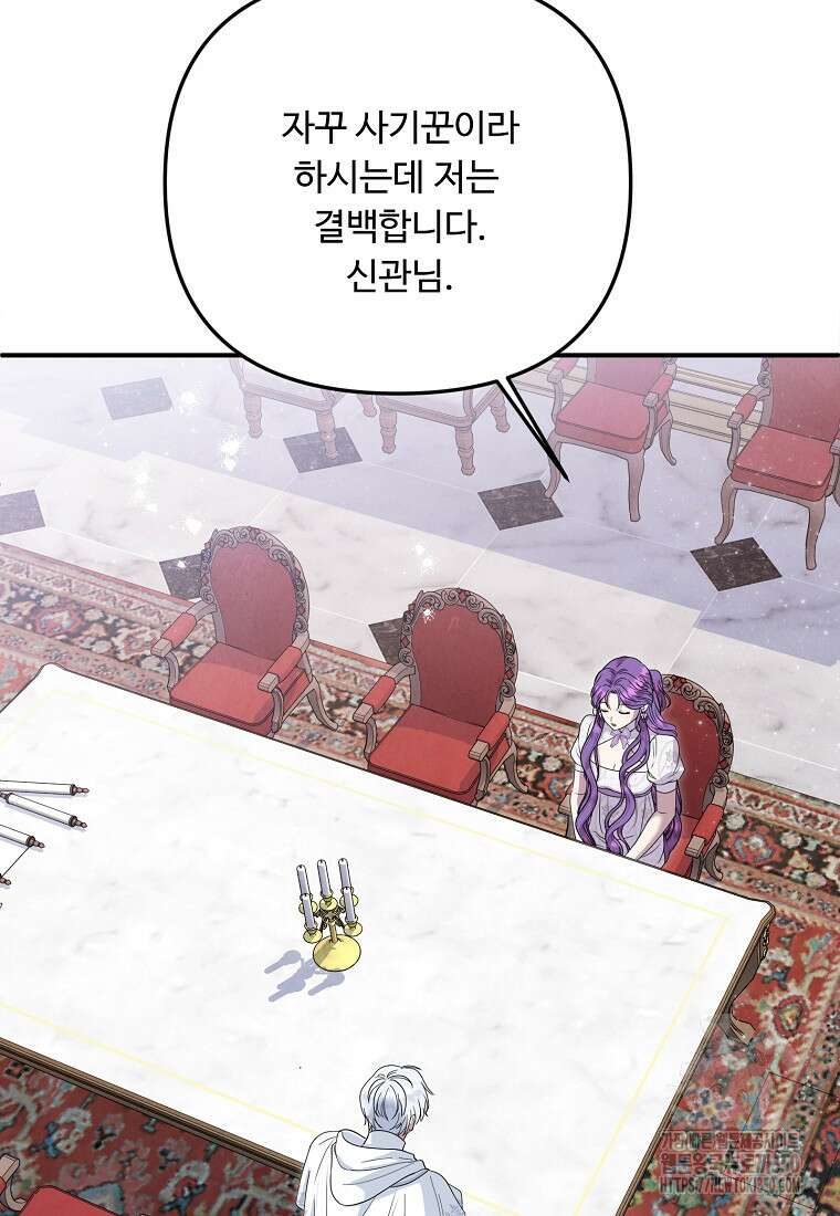 물질만능주의 공녀님 68화 9