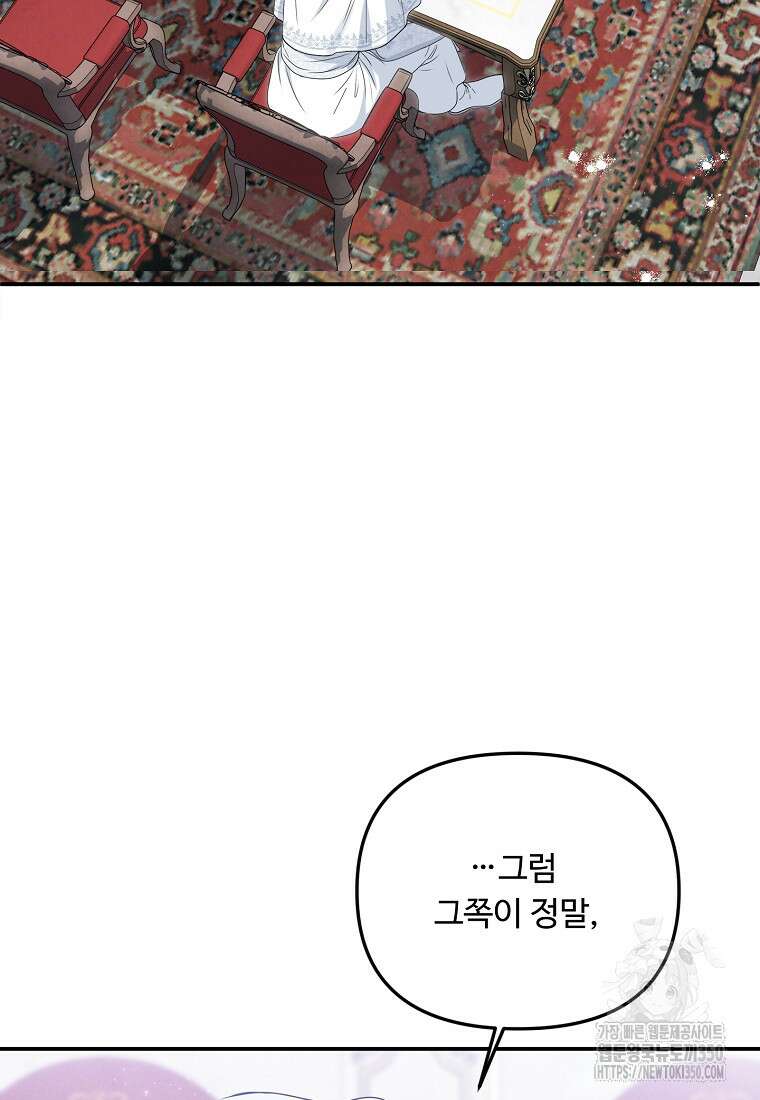 물질만능주의 공녀님 68화 10