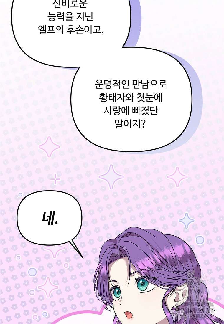 물질만능주의 공녀님 68화 12
