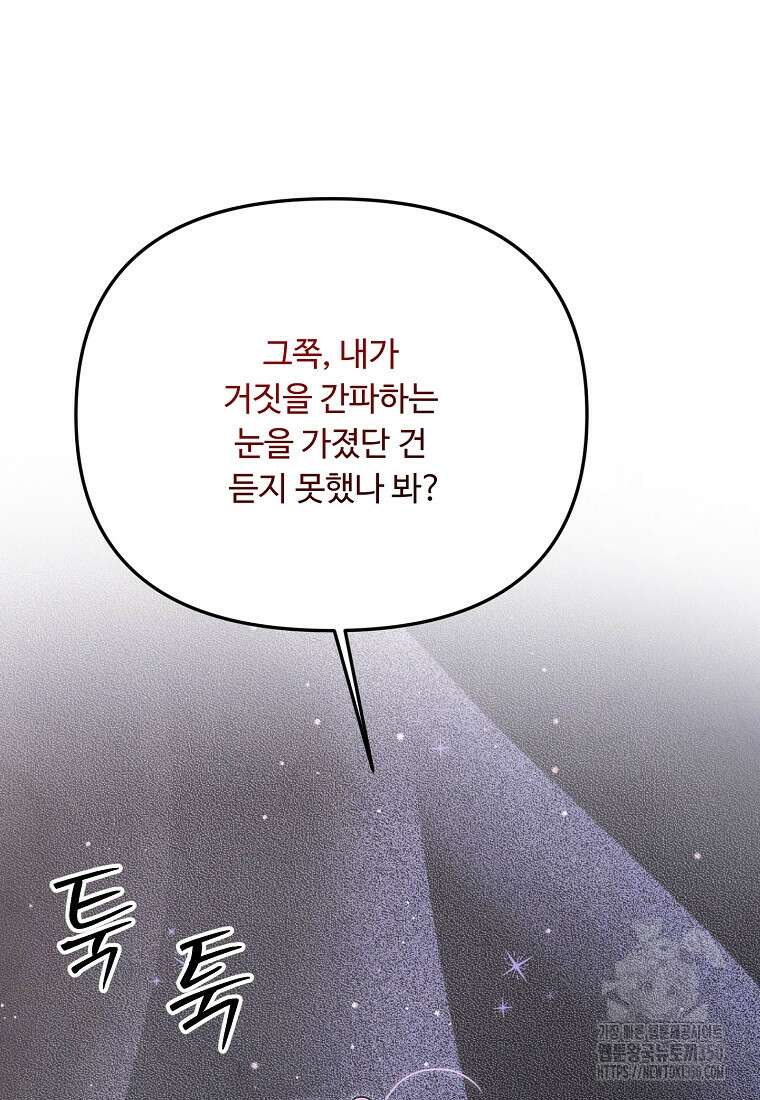 물질만능주의 공녀님 68화 15