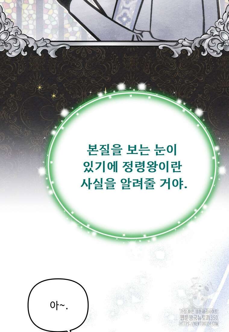 물질만능주의 공녀님 68화 19