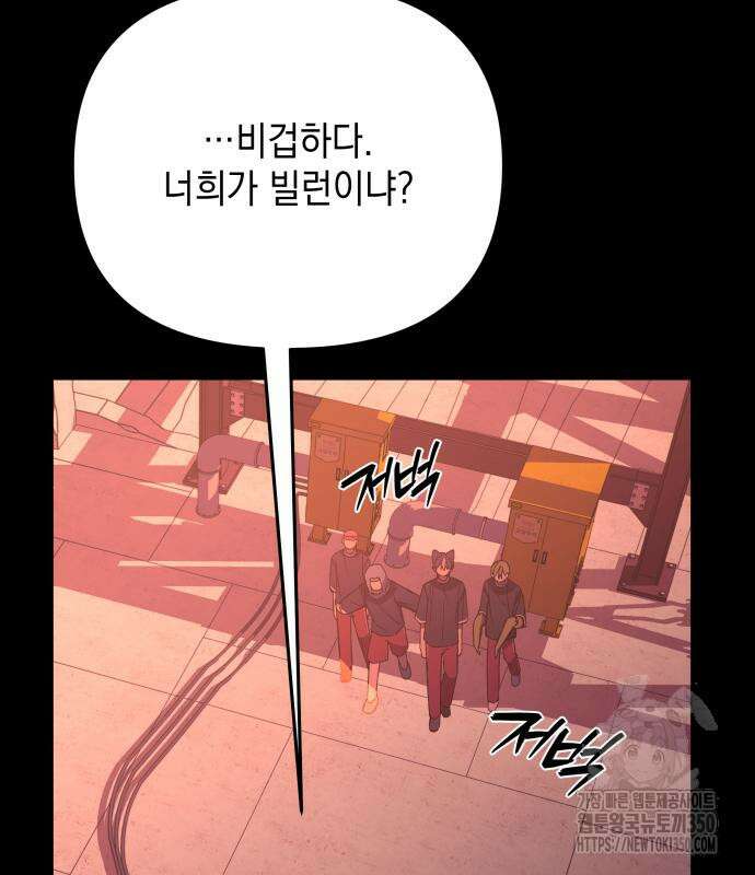 한국에서 히어로 하기 힘들더라 6화 16