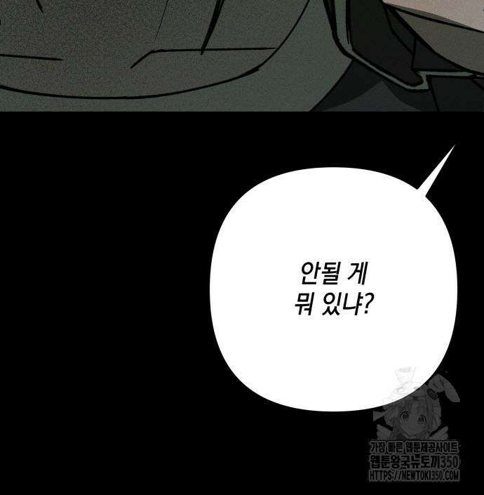 한국에서 히어로 하기 힘들더라 6화 21