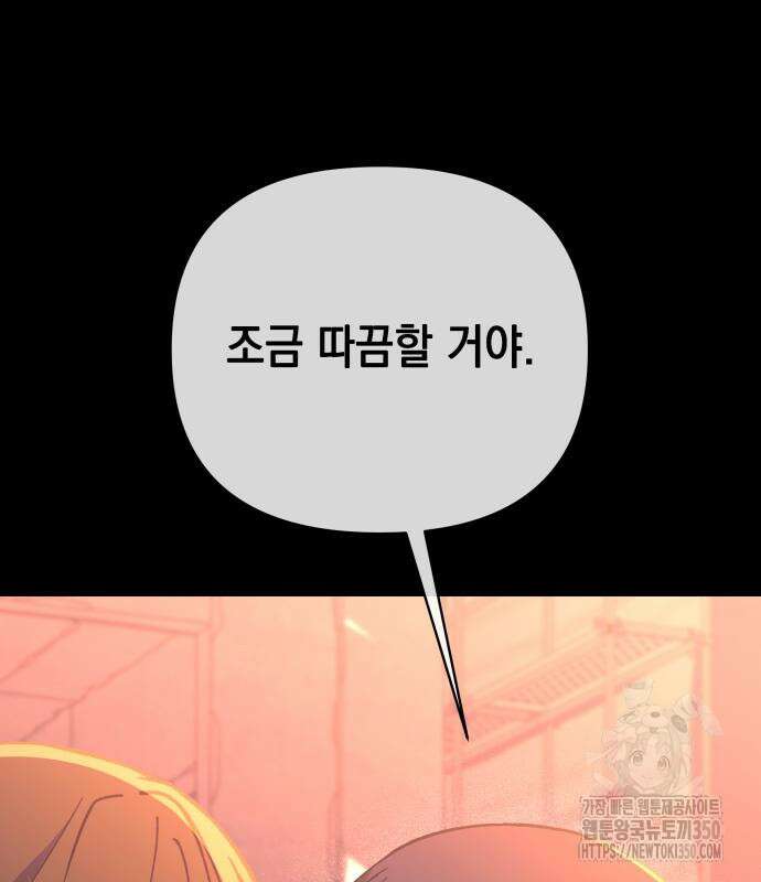 한국에서 히어로 하기 힘들더라 6화 23