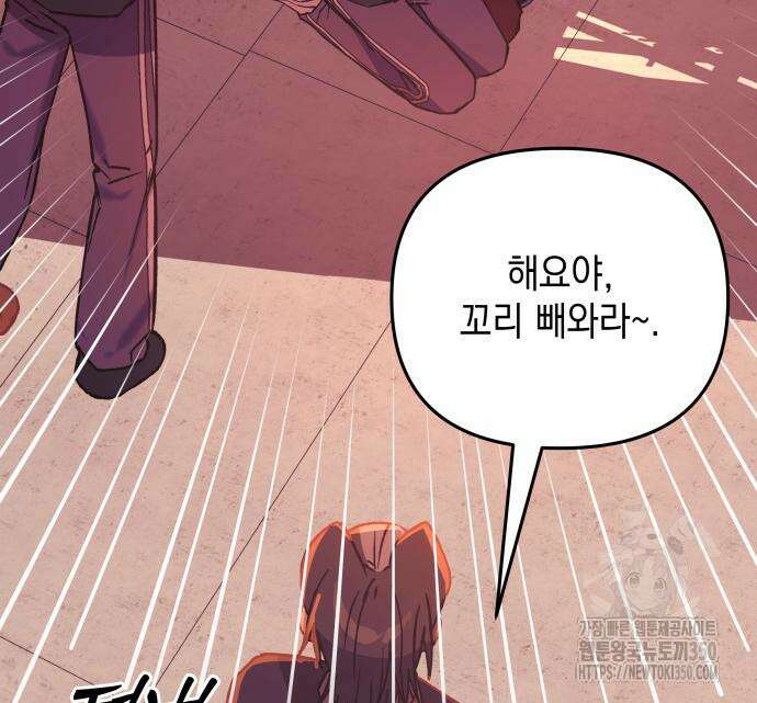 한국에서 히어로 하기 힘들더라 6화 33