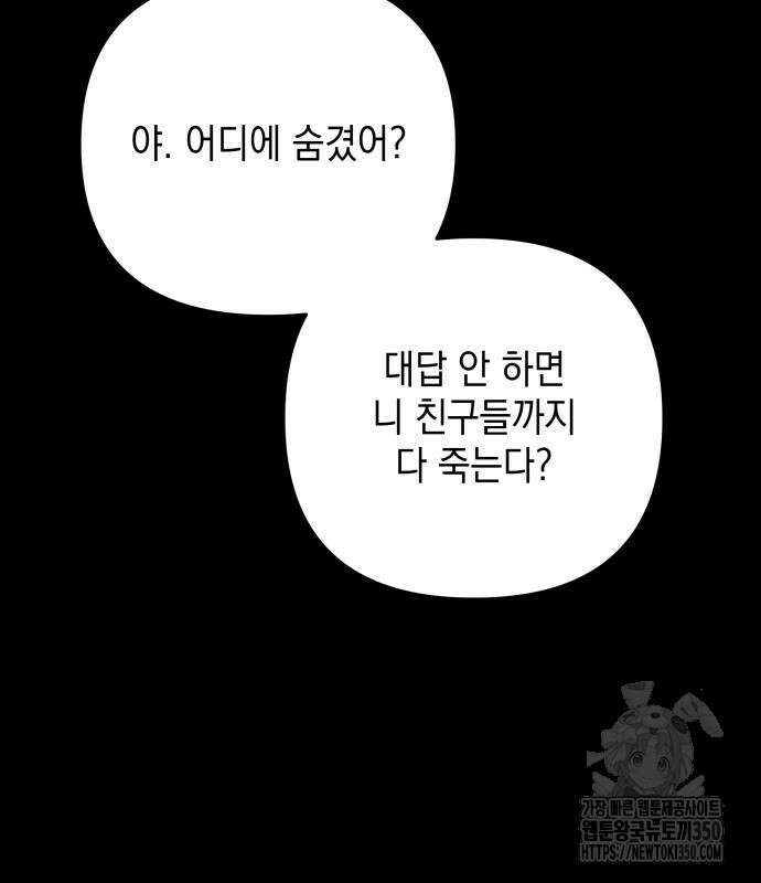 한국에서 히어로 하기 힘들더라 6화 39