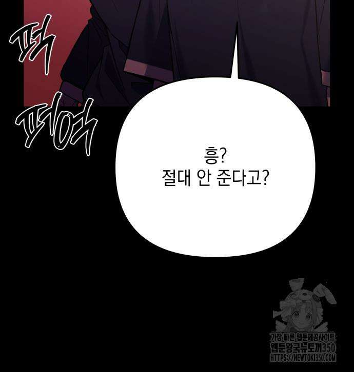 한국에서 히어로 하기 힘들더라 6화 44