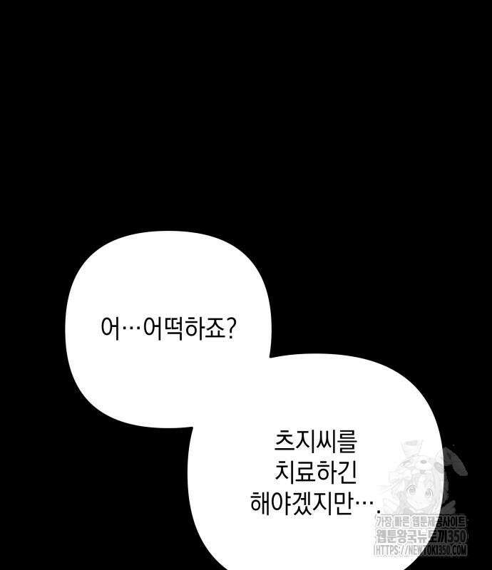 한국에서 히어로 하기 힘들더라 6화 47
