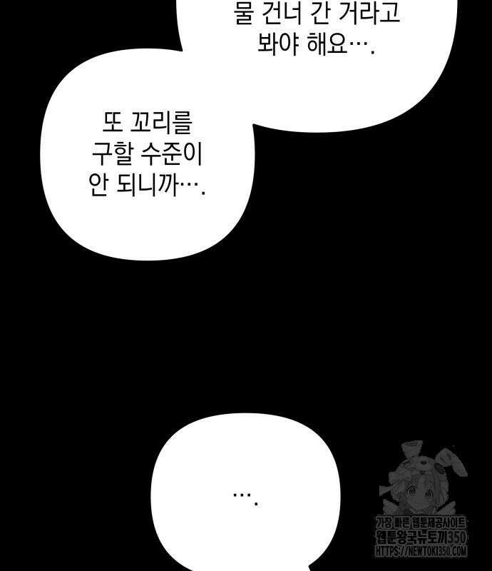 한국에서 히어로 하기 힘들더라 6화 49