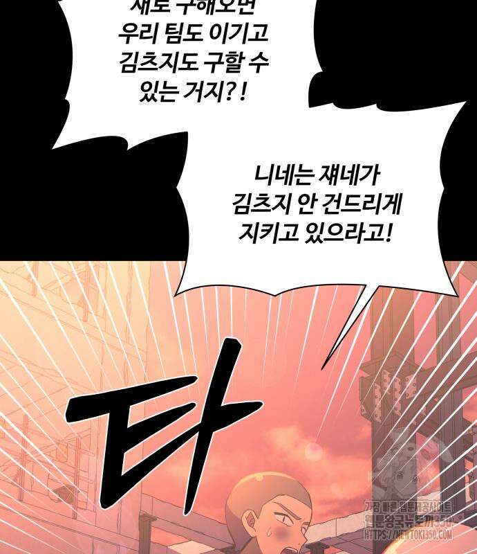 한국에서 히어로 하기 힘들더라 6화 52