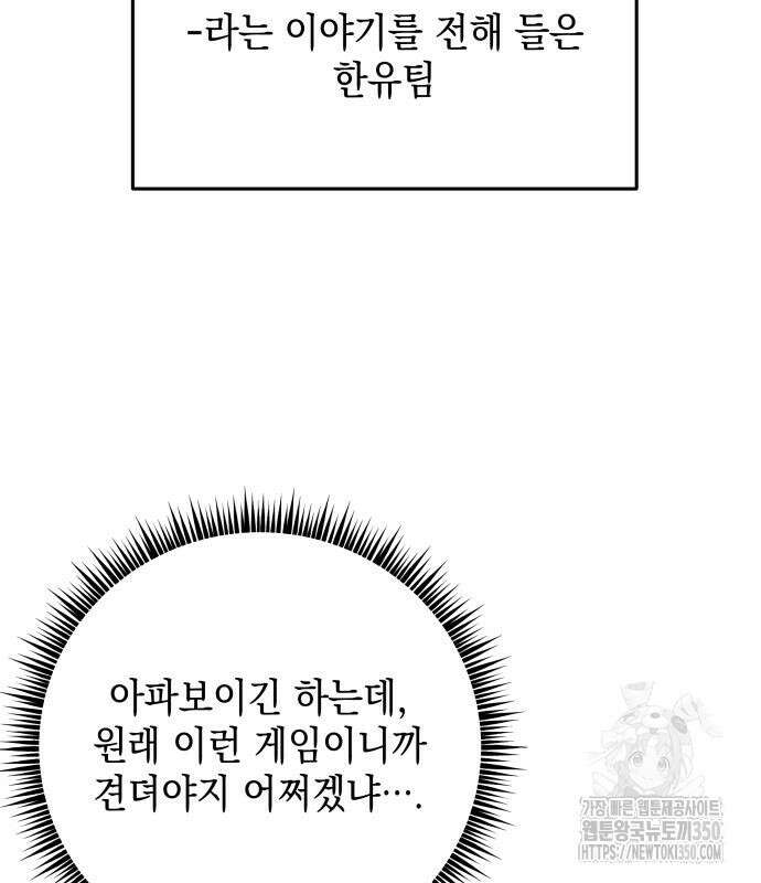 한국에서 히어로 하기 힘들더라 6화 59