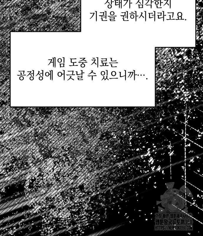 한국에서 히어로 하기 힘들더라 6화 65
