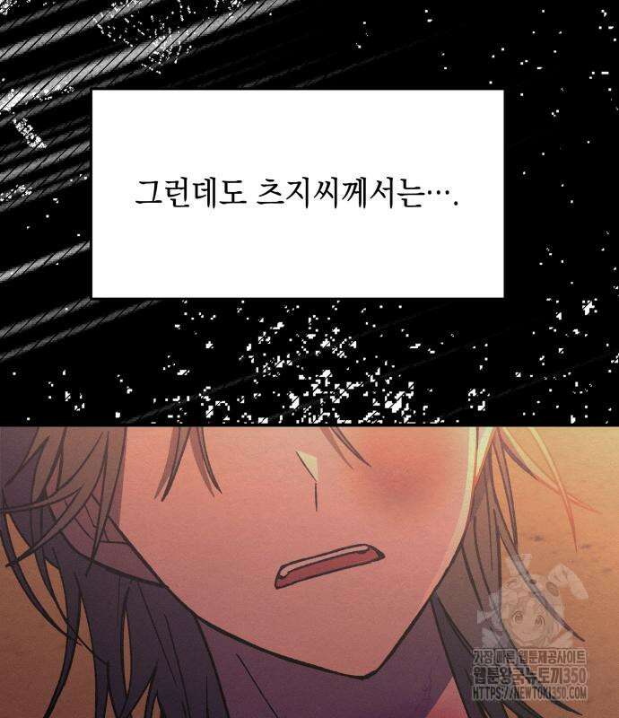 한국에서 히어로 하기 힘들더라 6화 66