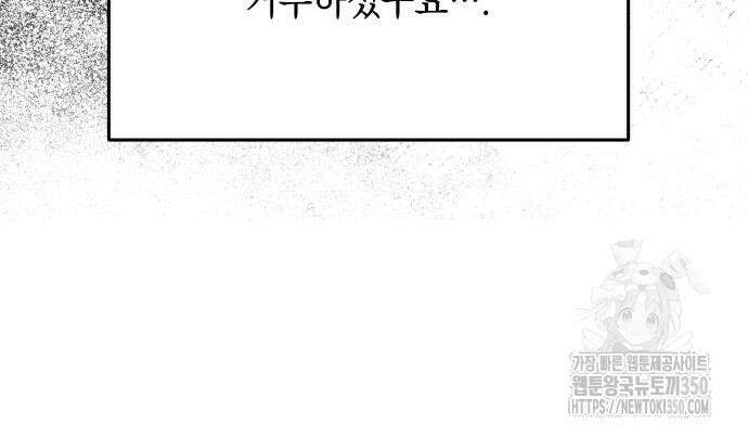 한국에서 히어로 하기 힘들더라 6화 69