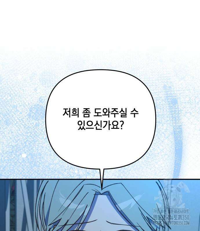 한국에서 히어로 하기 힘들더라 6화 70