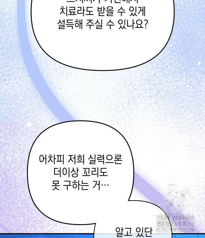 한국에서 히어로 하기 힘들더라 6화 72