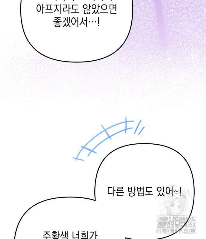 한국에서 히어로 하기 힘들더라 6화 74
